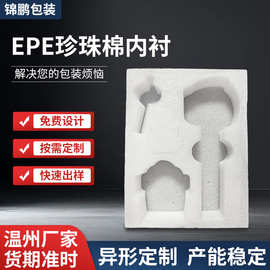异型EPE珍珠棉内衬快递防震泡沫板填充材料打包缓冲发泡棉内衬