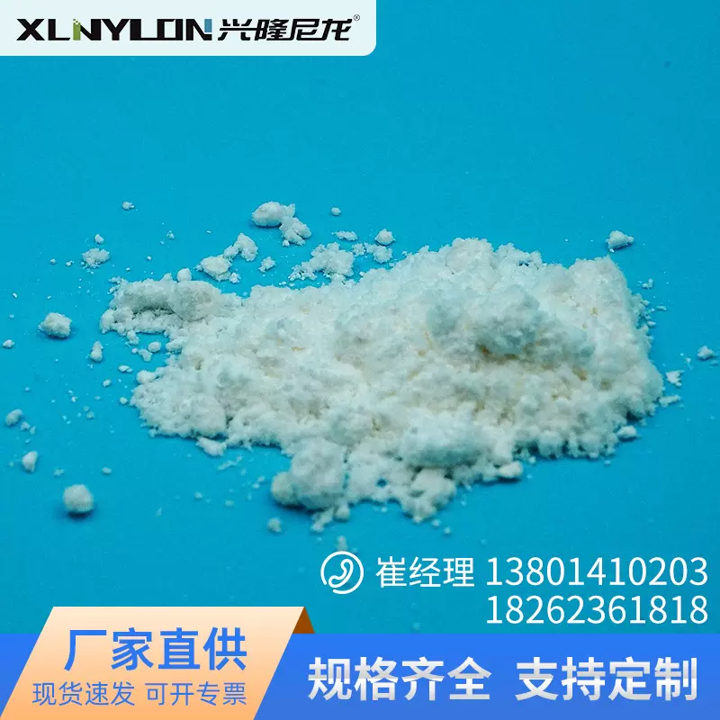 PA1010盐 尼龙盐 用于制备尼龙1010的树脂、工程塑料和共聚尼龙