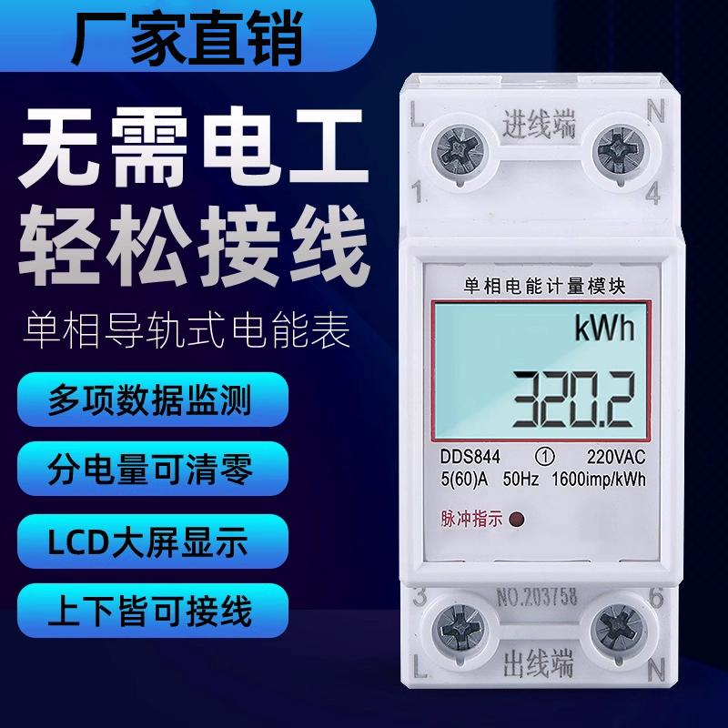 导轨式电表家用电子表出租房电表220V交流单相微型数显智能电度表