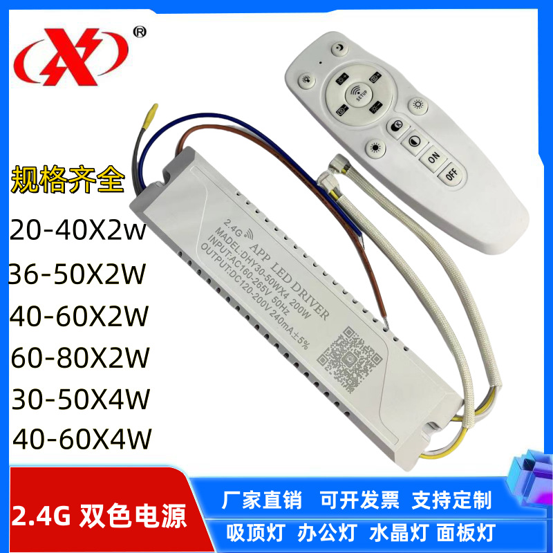 factory 2.4g drive power intelligent remote control two-color dimming transformer led two-color external drive power