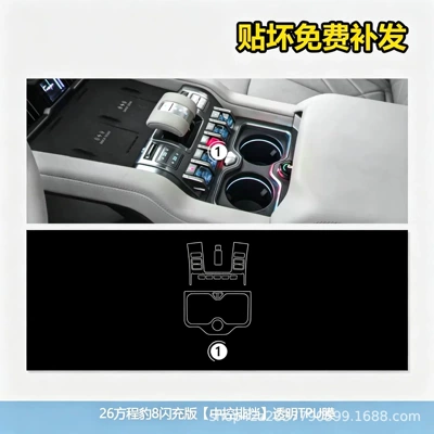film, and decorative parts, Car interior film - equation-leopard-8-flash-charge-edition-center-console-gear-shift-transparent-tpu-film