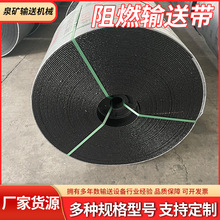 阻燃输送带工业矿山帆布尼龙橡胶输送带耐高温环形传送带