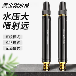 Black King Kong High Pressure Car Washing Water Gun Washing Balcony Spray Gun Watering Flowers and Vegetables Shower Household Car Washing Artifact