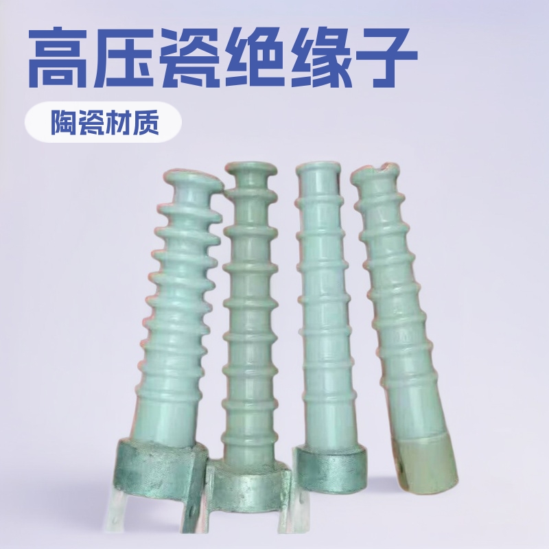 35KV瓷横担电子绝缘子S-280高压瓷