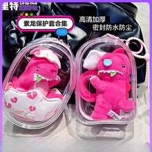 素龙毛绒玩具高清加厚防水防尘密封保护套合集破壳龙拍拍圈包子龙