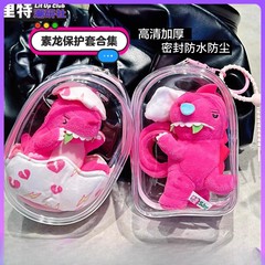 素龙毛绒玩具高清加厚防水防尘密封保护套合集破壳龙拍拍圈包子龙