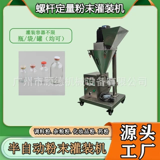 人参粉西林瓶粉末灌装机半自动小型桌面罐装机螺杆精准灌粉机云南