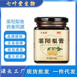 草莱阳梨膏批发一件代发枇杷膏现货源头工厂莱阳梨蜂蜜莱阳梨膏