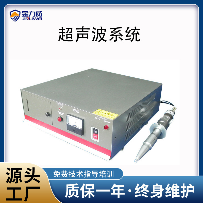 Shenzhen Ultrasonic Manufacturer Direct Supply 20K15K Electric Box Non-Woven Fabric System Generator Wholesale Ultrasonic Welding