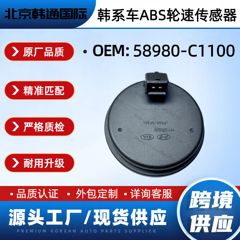 58980-C1100Abs Wheel Speed Sensor Shaft Head Cover 58980C1100 Is Suitable for Hyundai Kia Auto Parts