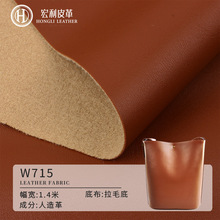 W715定 制0.8mm细纹PVC皮革面料 拉毛底彩色箱包文具手袋人造革料