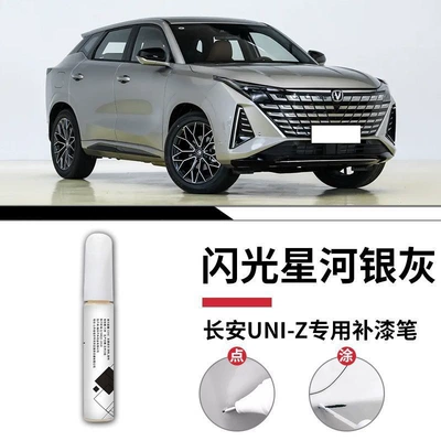 Quantum Gray Star White Crystal Stone | Car wax - changan-uni-z-original-galaxy-silver-gray-touch-up-pen-matte-paper