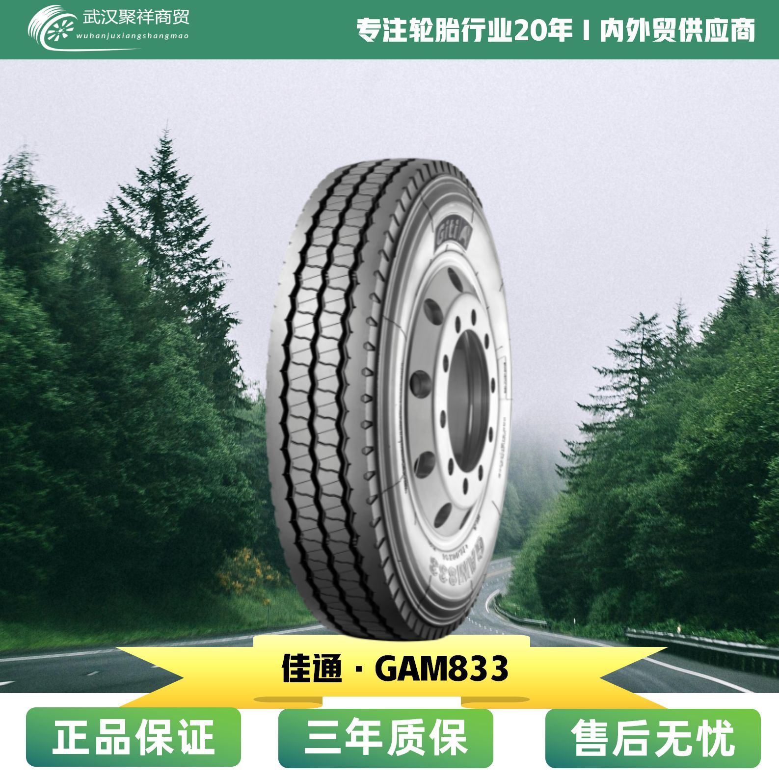 佳通钢丝胎花纹 GAM833规格12.00R24省油耐磨加厚载重轮胎