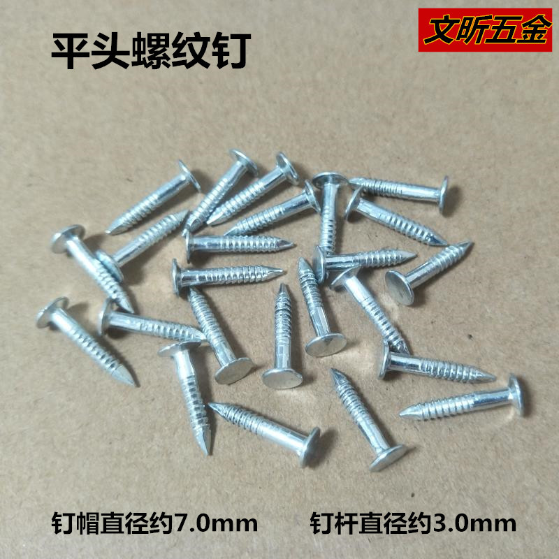 3.0mm电镀银色平头螺纹钉子圆头钉子木工钉粗牙钉鞋钉家具钉