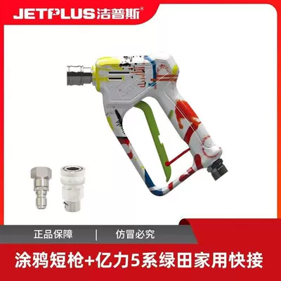 High pressure car wash water gun | Machine Water Gun Car Washing Machine - standard-version-yili-5-series-green-field-home-quick-connection
