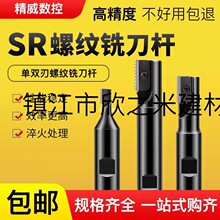 精威螺纹铣刀杆螺纹铣牙刀铣刀杆 锣牙刀 梳刀片 梳刀杆SR0021H21