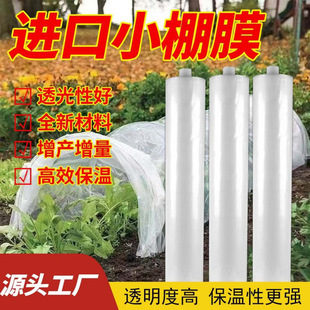 Special Film for Thickened Small Arch Sheds, Insulation Film, Cold-Proof, Anti-Freeze and Warm Packaging Film, Construction Site Dust-Proof Film