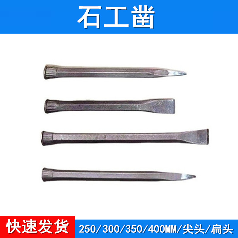 铁凿 石工凿 12寸10寸 14寸手动凿子