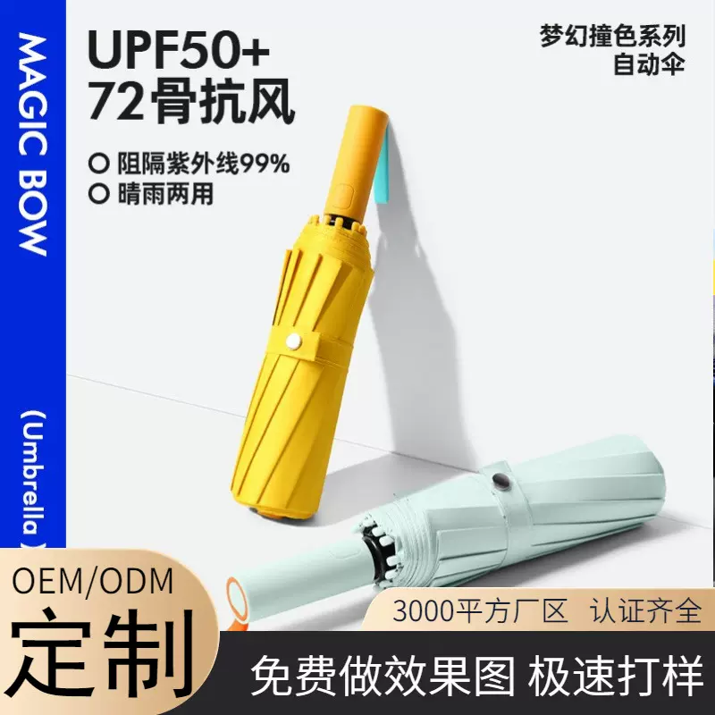 定制12骨三折全自动折叠伞男士商务雨伞简约素色伞加印logo广告伞