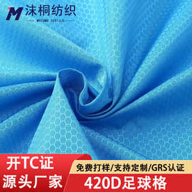 RPET再生足球格牛津布PU涂层防水户外牛津布箱包手提袋帐篷面料