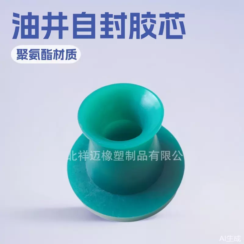 【一件批】油井自封胶皮自封芯子聚氨酯自封胶芯油田井口自封芯子
