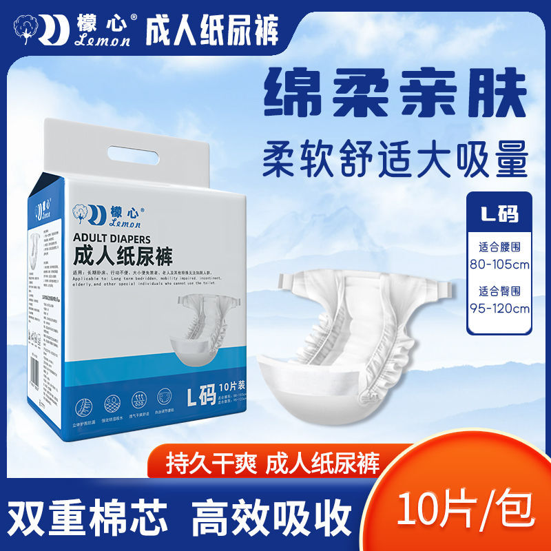 Mengxin Adult Diapers L Large Adult Diapers Elderly Thickened Diapers Wholesale