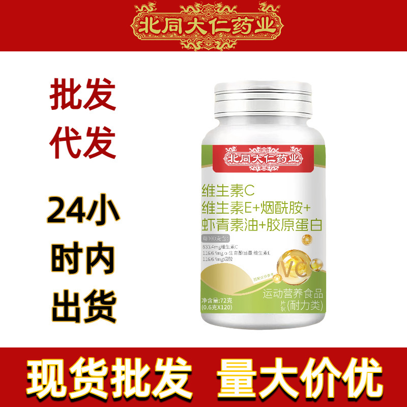 Manufacturer Beitong Vitamin C Vitamin E Niacinamide Astaxanthin Oil Collagen 72g E-Commerce Wholesale Dropshipping