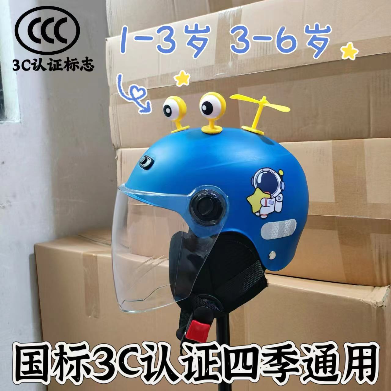 3C certification national standard children 1-7 years old electric car helmet boys and girls winter warm summer sunscreen safety helmet