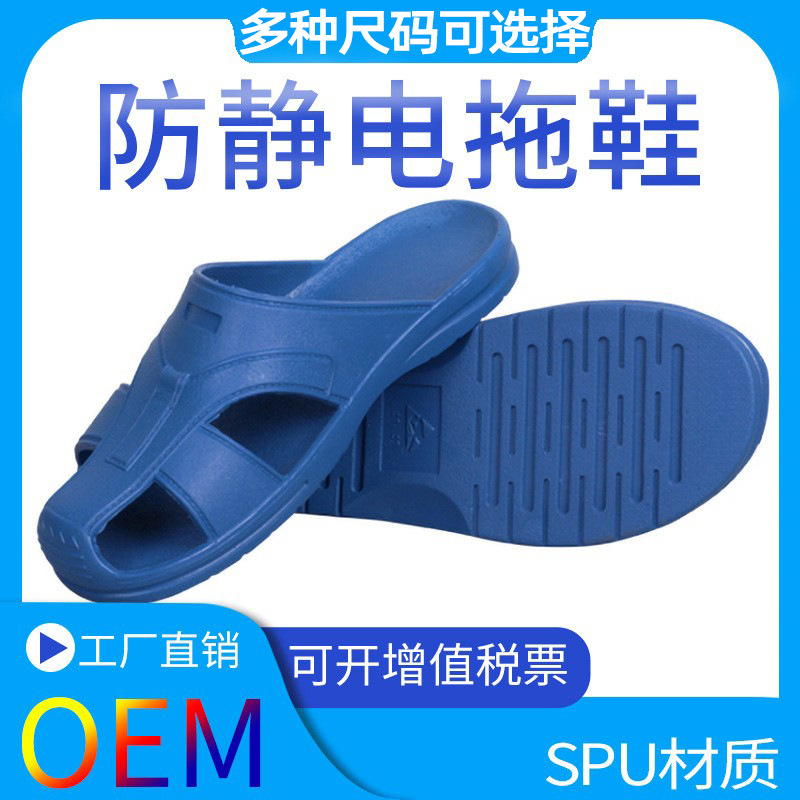 现货供应一次成型防静电护趾拖鞋防静电防滑拖鞋车间室内家用拖鞋