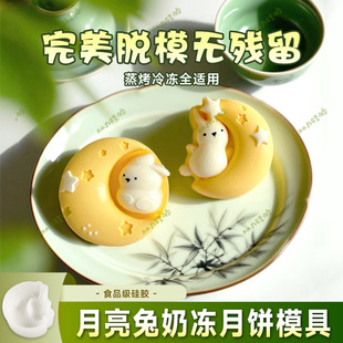 Mid-Autumn Festival Moon Rabbit Mooncake Mold Rabbit Mousse Pudding Candle Multifunctional Food Grade Silicone Grinding Tool