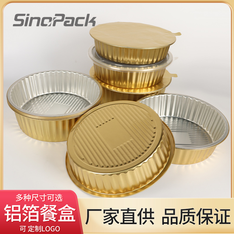 圆形金色加厚铝箔餐盒一次性酒店外卖餐饮打包盒冷链食品包装盒