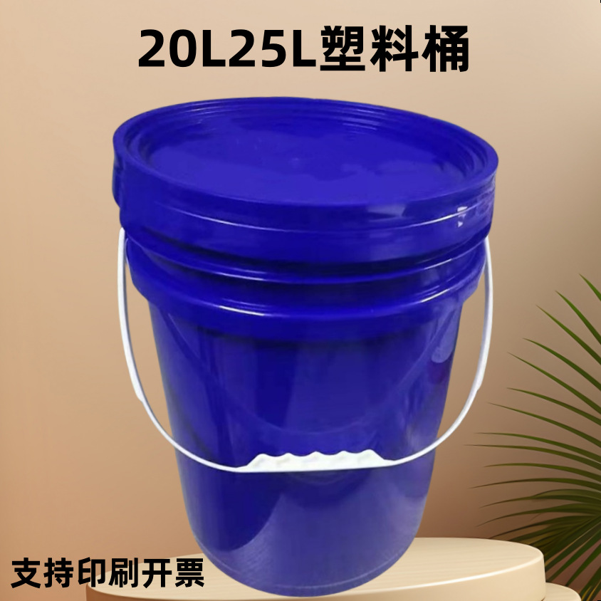 蓝色加厚20升优质塑料桶油嘴盖平盖超密封涂料桶油墨机油桶现货