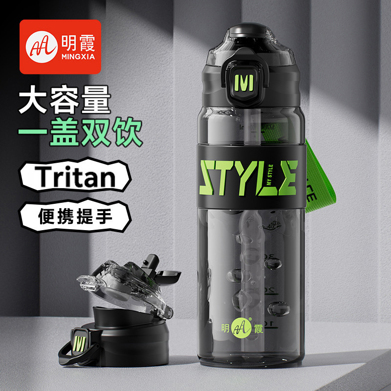 明霞トリタンスポーツウォーターボトル 新型 ダブルドリンク 夏用 ポータブル フィットネス 大容量 子供 学生 通学 水筒|undefined