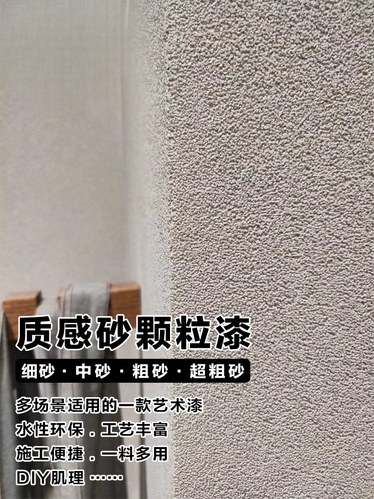 艺术漆质感砂颗粒漆手刮漆电视背景墙服装店民宿墙面肌理刮砂涂料