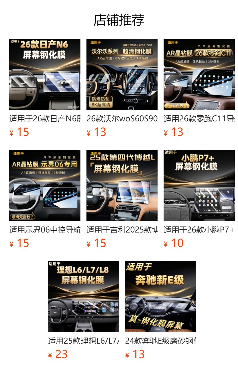 Suitable for 26 models of Wuling Baojun Huajing S central control screen protective film, tempered film, modification parts, and automotive accessories