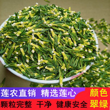 特级莲子心茶无硫天然新鲜莲芯正品莲子芯精选农家莲心干货500g