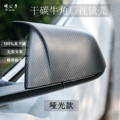 Rearview mirror/rearview mirror: Rearview Mirror Shell Reversing - a-pair-of-old-model-y-matte-dry-carbon-horns