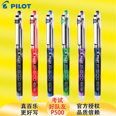 日本パイロット百楽BL-P500中性ペン直液式水筆ボールペンP700試験ペン滑らか経典