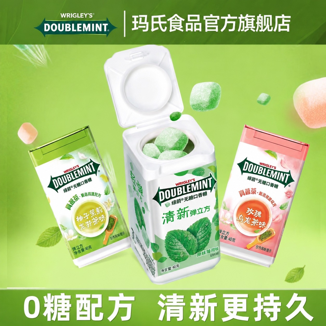 绿箭口香糖弹立方木糖醇40g3瓶装草莓柠檬薄荷清新口气糖果