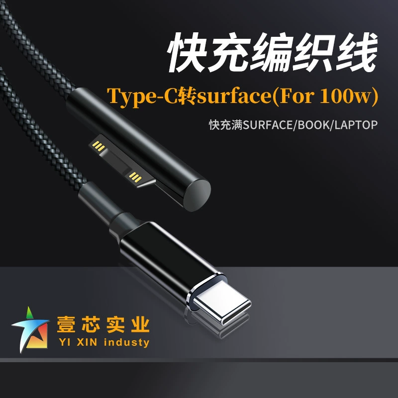 Кабель зарядки C-Surface подходит для зарядки PRO7 PD100W совместимый PRO3/4/5/6 Microsoft кабель зарядки