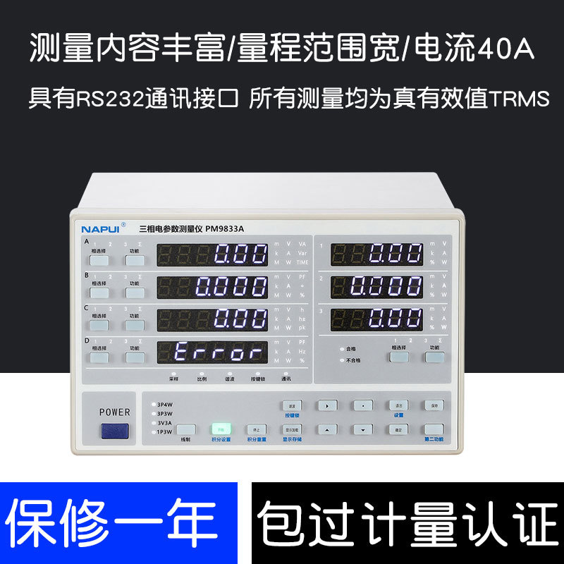 0.2级高精度三相数字功率计谐波测量电参数测试仪功率测试仪