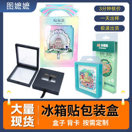 图嬷嬷350克白卡开窗冰箱贴彩盒带挂钩文创纸盒可设计徽章包装