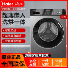 海尔滚筒洗衣机家用全自动洗脱洗烘一体机10/12公斤懒人大容量