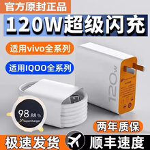 vivo充电器w原装iqoo超级闪充/9/8/7爱酷手机z5z8xx7x6x5快充iQOO