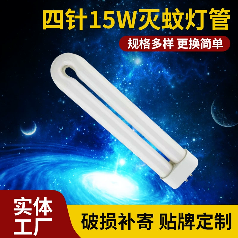 Ловушка для комаров и лампа для уничтожения комаров U-образная подключаемая фиолетовая световая трубка BL UV T611W15W18W четырехконтактная 365 нм