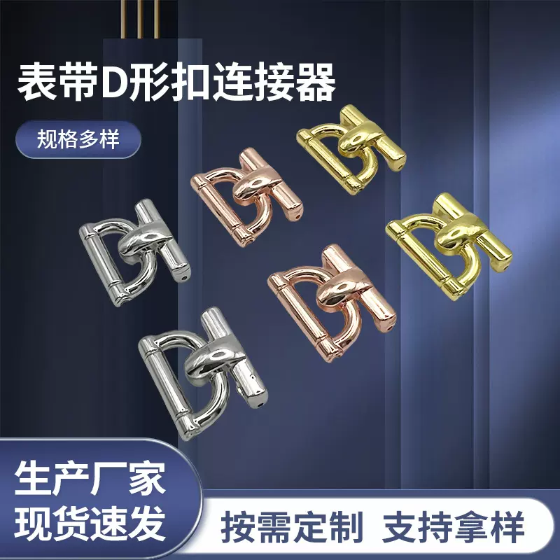厂家供应表带D形扣连接器通用款20-14mm手表表带连接器批发定 制