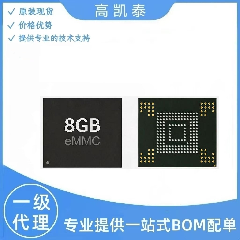 现货供应8GB eMMC FBGA153封装，支持HS400高速传输，价格优势