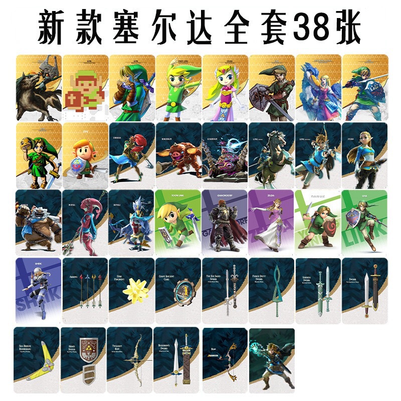 现货任天堂塞尔达amibo卡 塞尔达传说 荒野之息 王国之泪联动卡|undefined