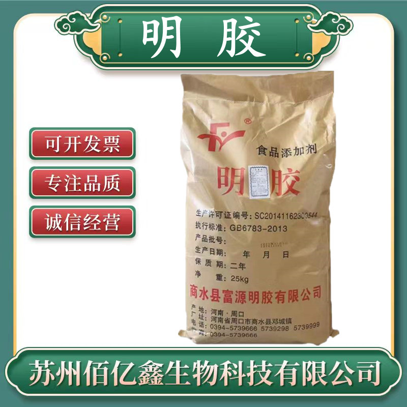 明胶 食品级 增稠剂 200冻力 食用明胶 皮冻胶 证件齐全 明胶粉
