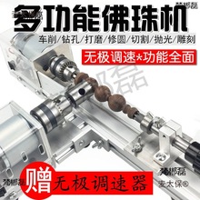 车床机床木工木头迷你小型车珠子佛珠机手串打孔器简易diy麦太保